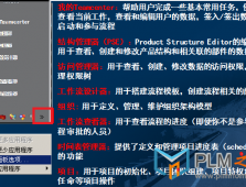 【转载】teamcenter10.1系统使用基础--初学者快速入门手册