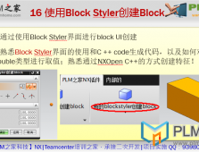 【PLM之家-NX9.0二次开发实例视频】16 Block Styler创建block特征