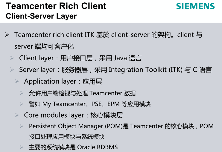 Teamcenter 客户端二次开发资料