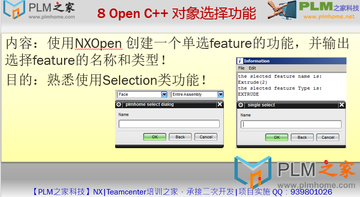 8 Open C++ 对象选择功能