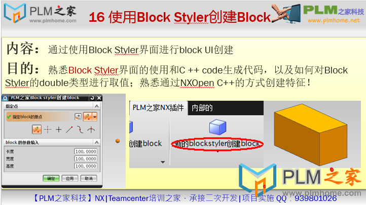  Block Styler创建block特征