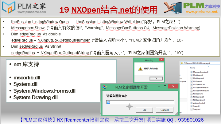   NXOpen结合.net的使用
