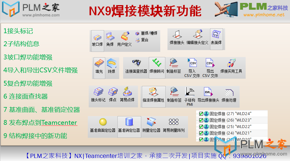 PLM之家--NX9.0新功能-钣金新功能