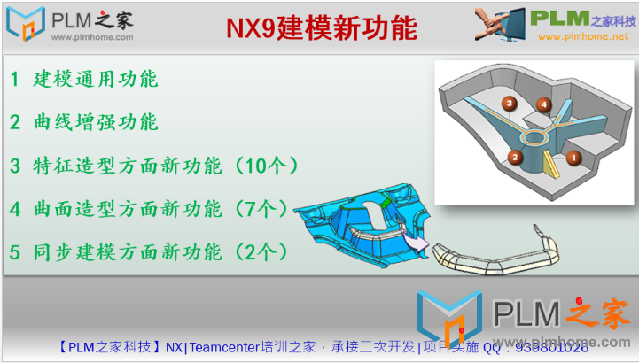 PLM之家--NX9.0新功能-建模新功能篇