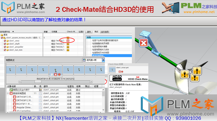 2 Check-Mate结合HD3D的使用