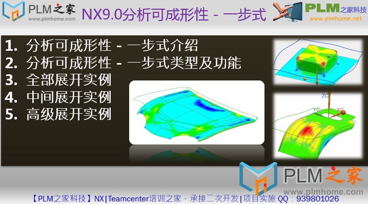 NX9.0分析可成形性 - 一步式