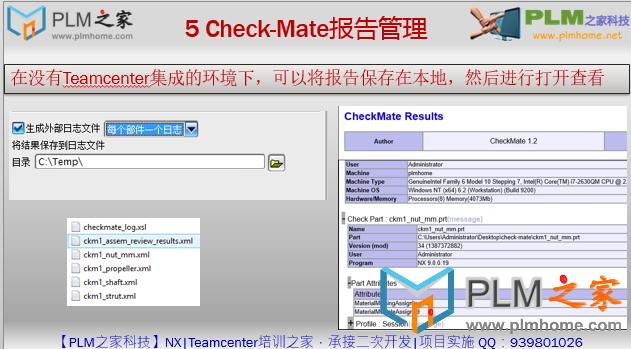 5 Check-Mate报告管理