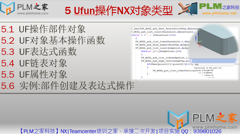 Ufun操作NX对象类型
