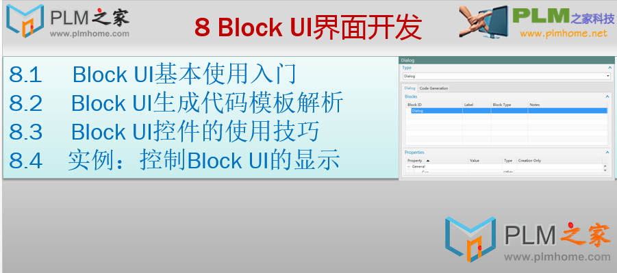 8 Block UI界面开发