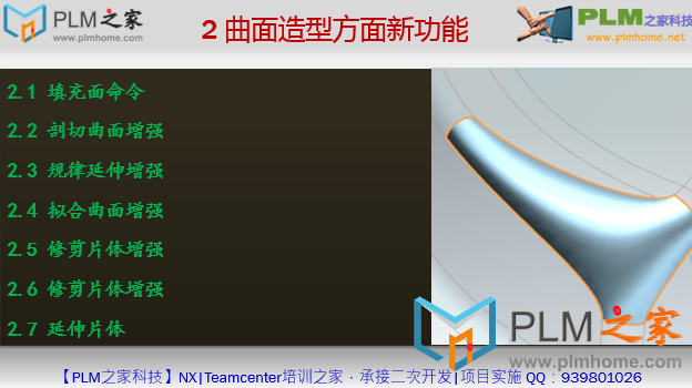 2 曲面造型方面新功能