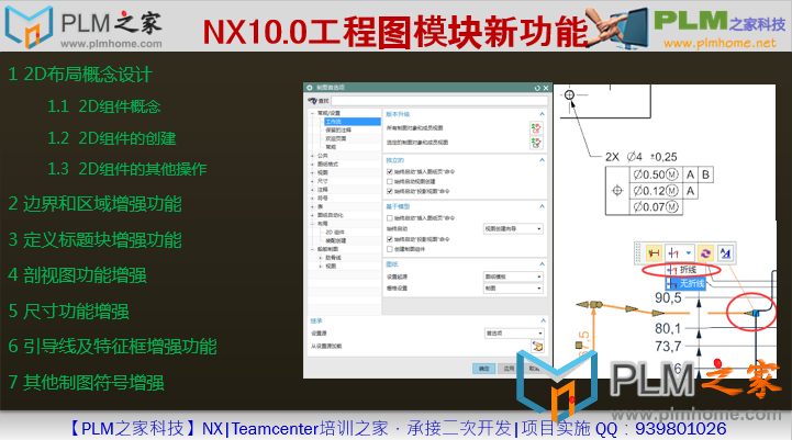 NX10.0制图模块新功能视频