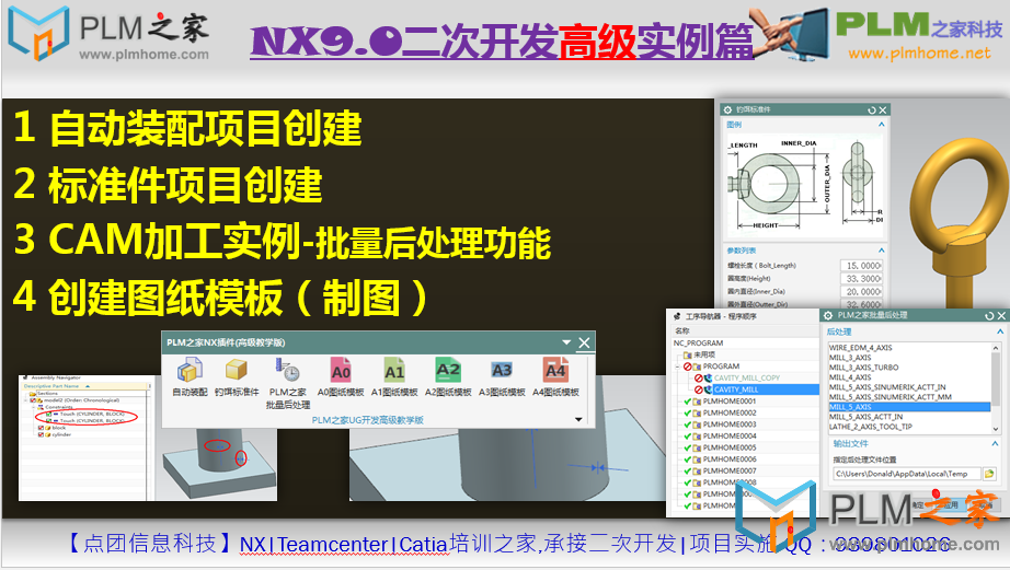 PLM之家NX二次开发高级实例部分高清课件免费下载