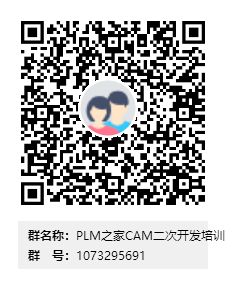 PLM之家CAM二次开发培训群二维码.png