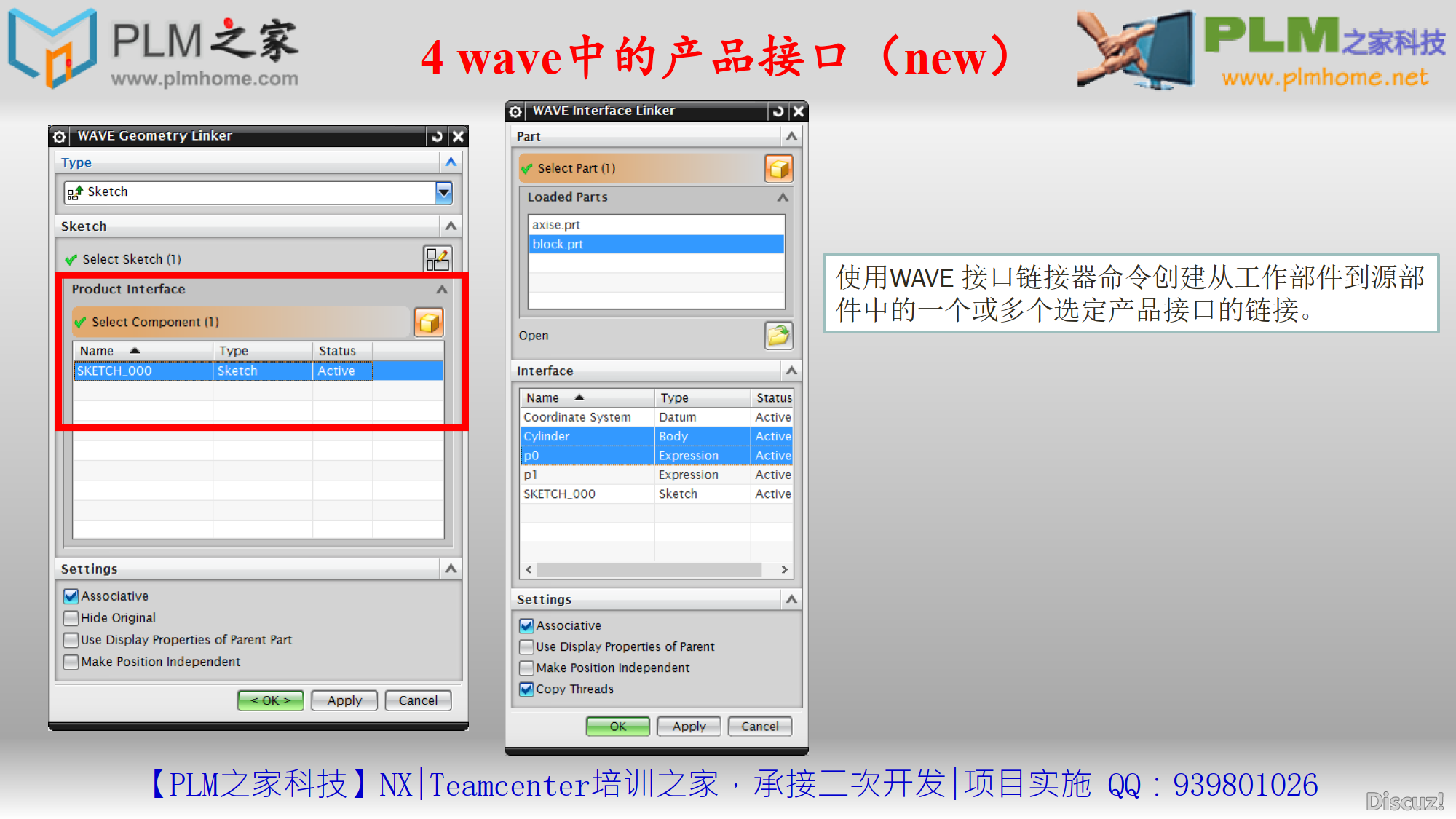 PLM之家UG网--NX9.0 产品接口Product Interface的应用_06.png