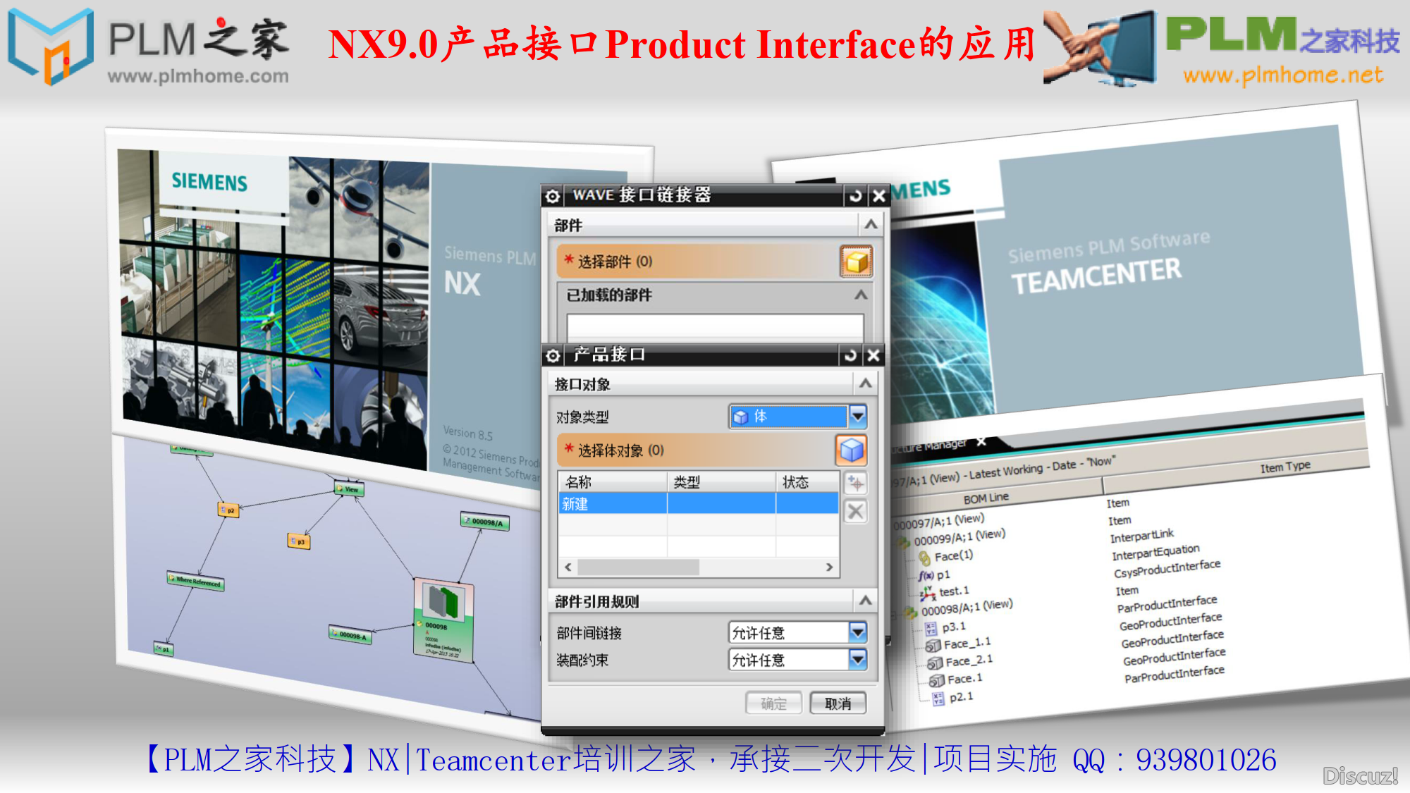 PLM之家UG网--NX9.0 产品接口Product Interface的应用_01.png