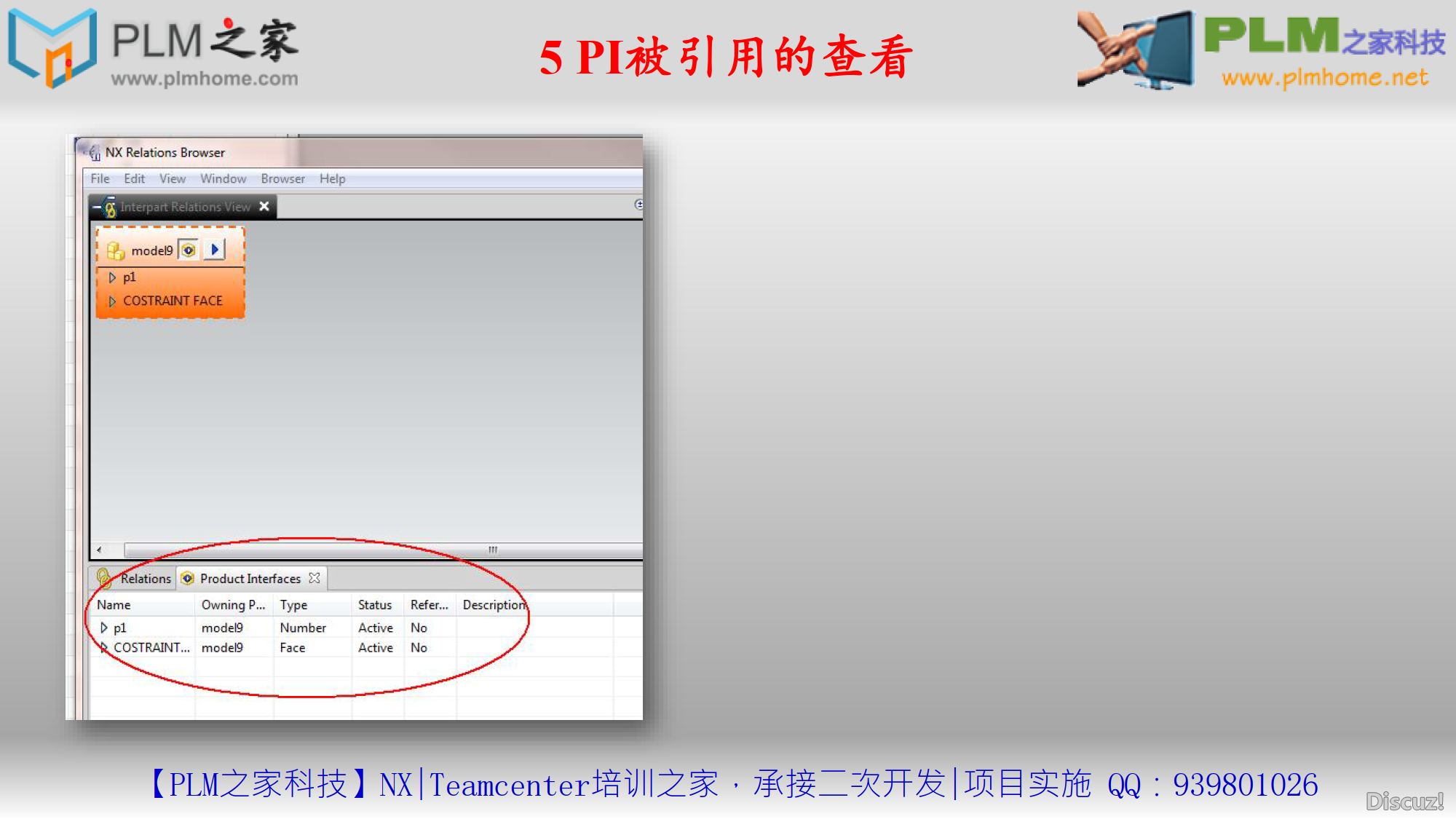 PLM之家UG网--NX9.0 产品接口Product Interface的应用_08.png