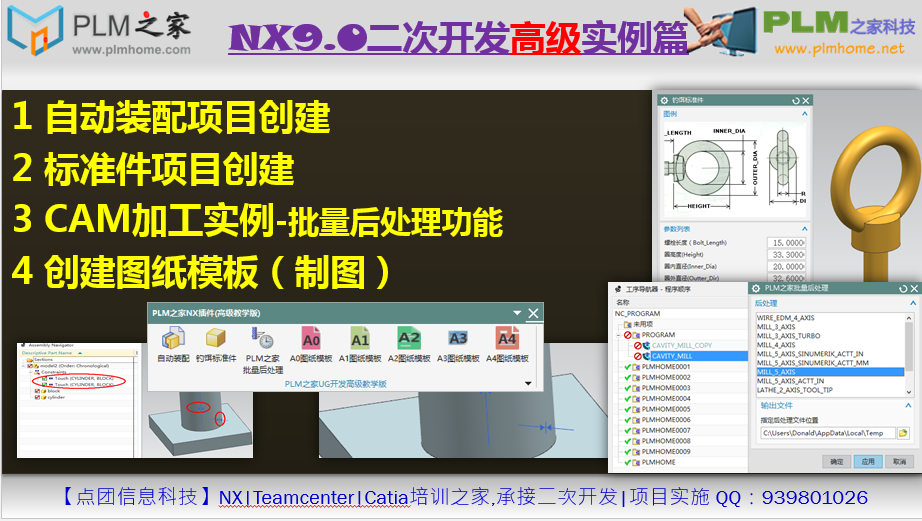NX9.0 Open C++二次开发高级实例