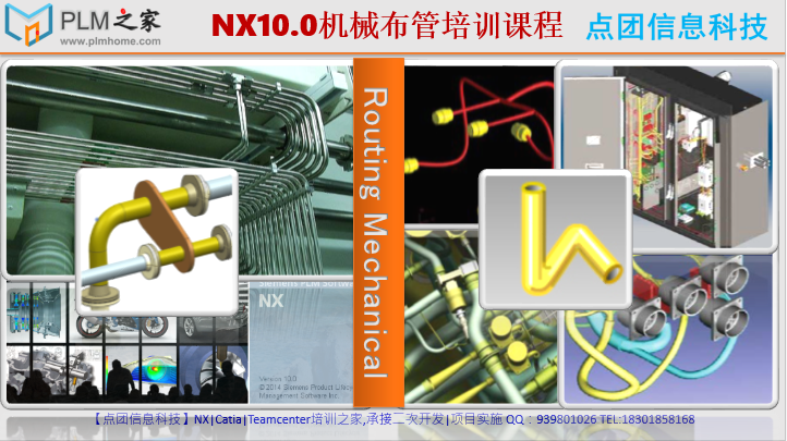 NX11.0机械布管视频